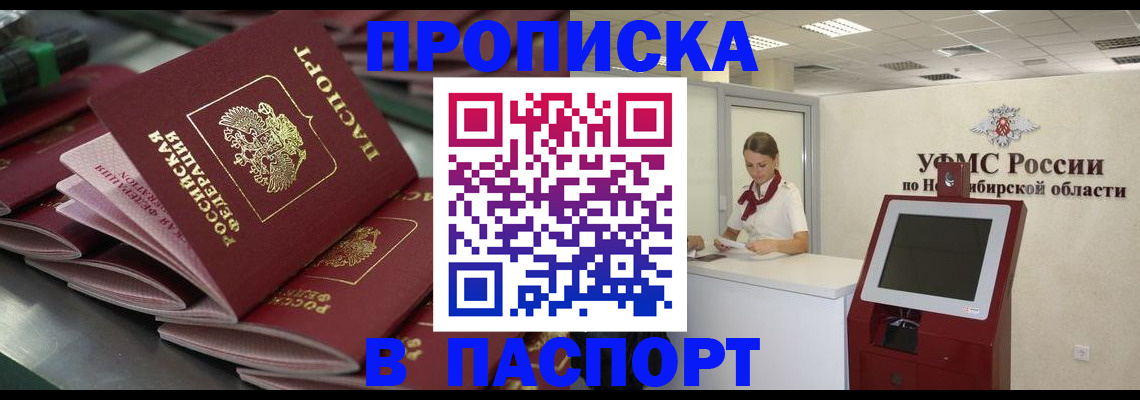 прописка для работы в Котельниково