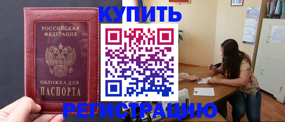 временная регистрация 2025 в Котельниково